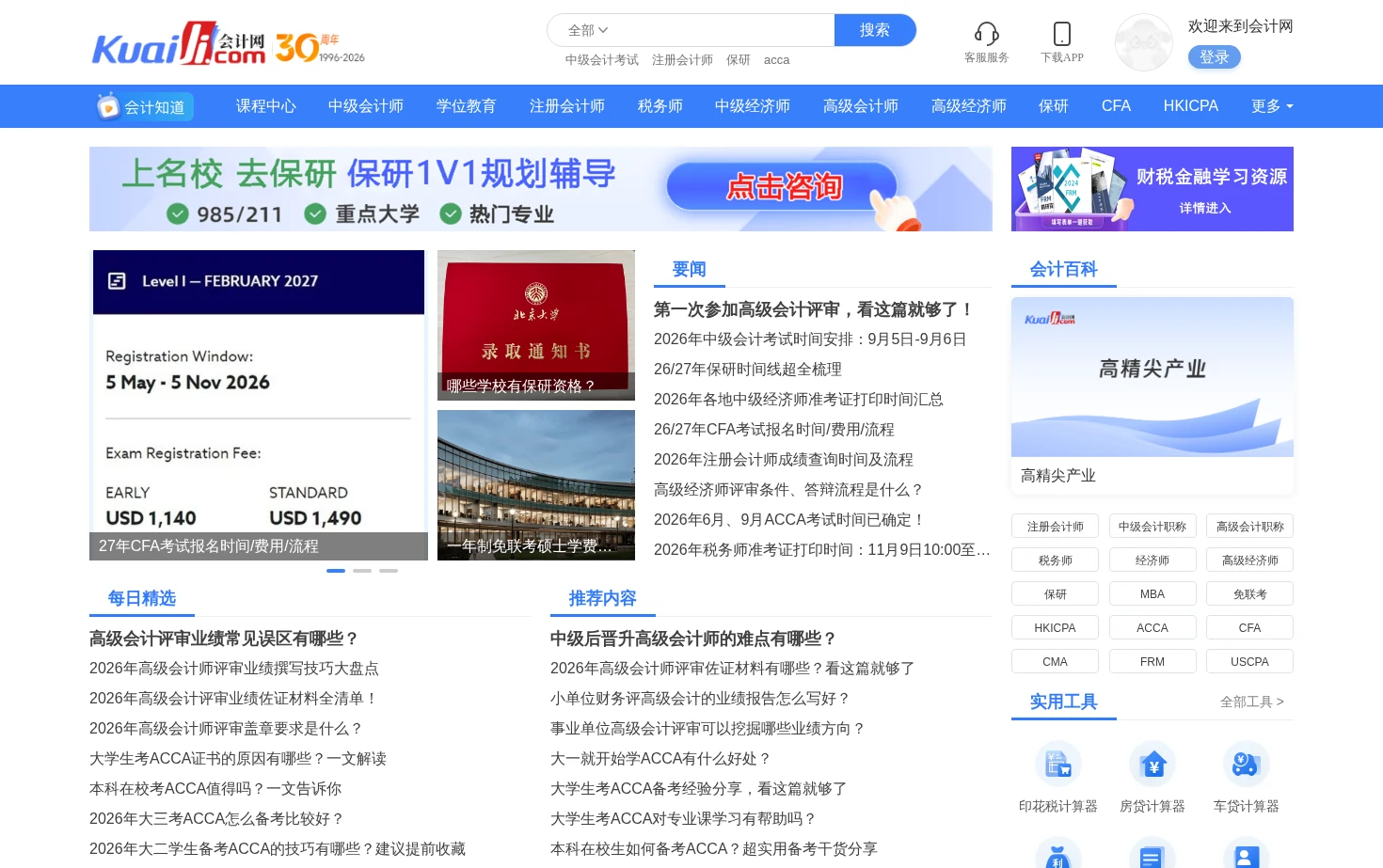 会计网 页面快照